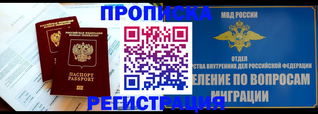 временная регистрация поиск в Усть-Джегуте